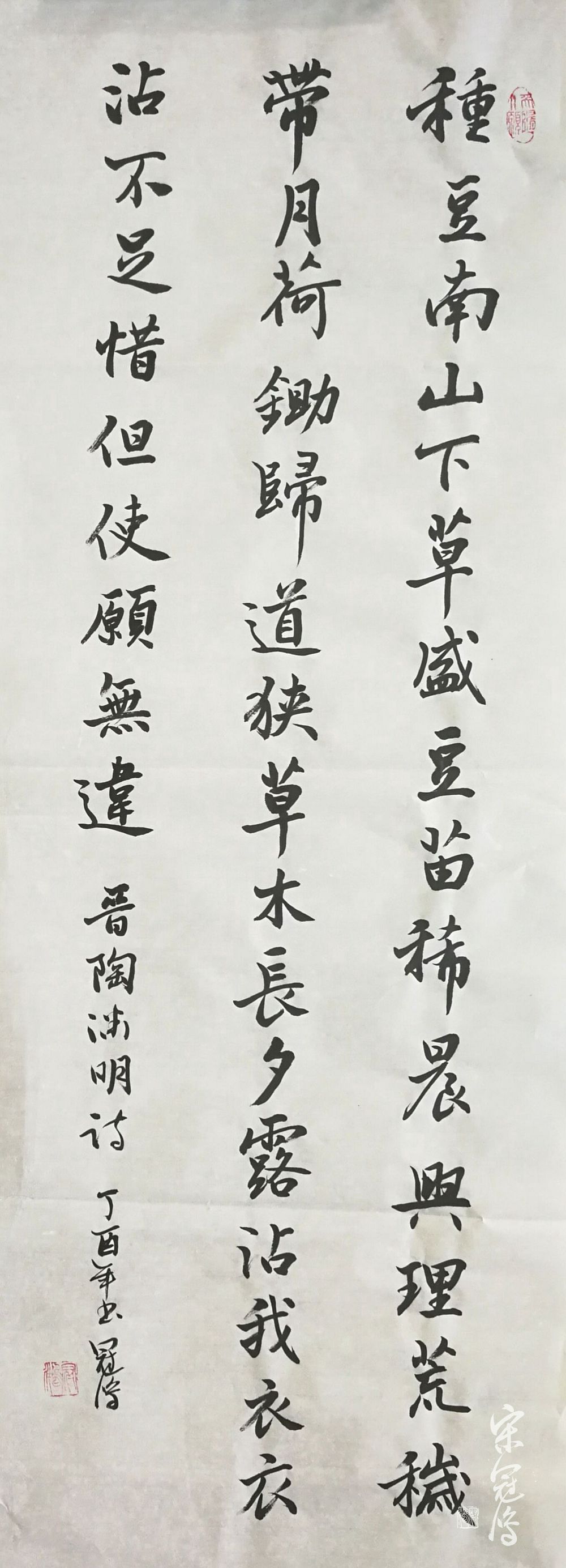 归园田居·其三 书法作品