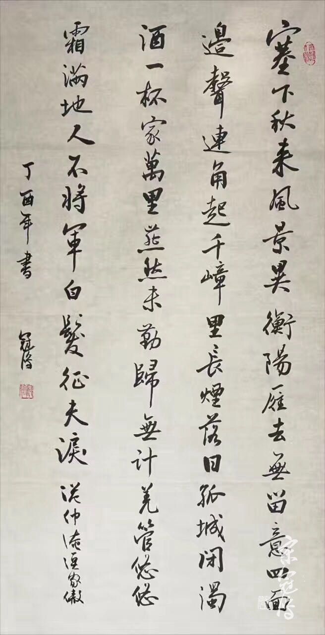 《渔家傲·秋思》 书法作品