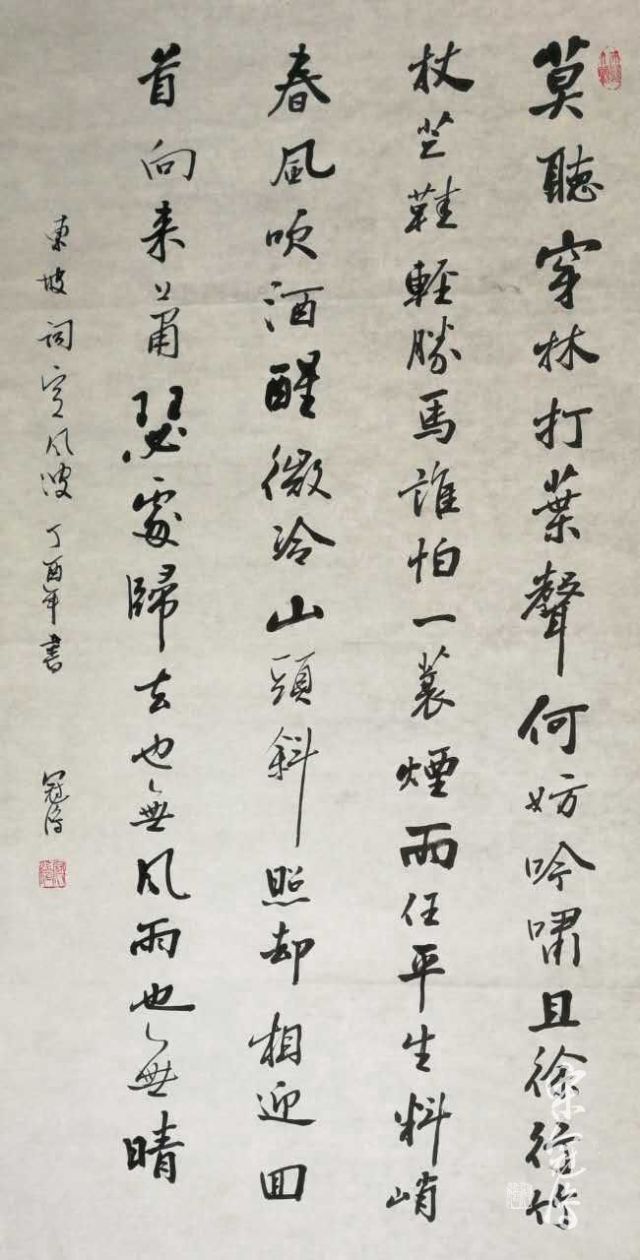 《定风波·三月七日沙湖道中遇雨》