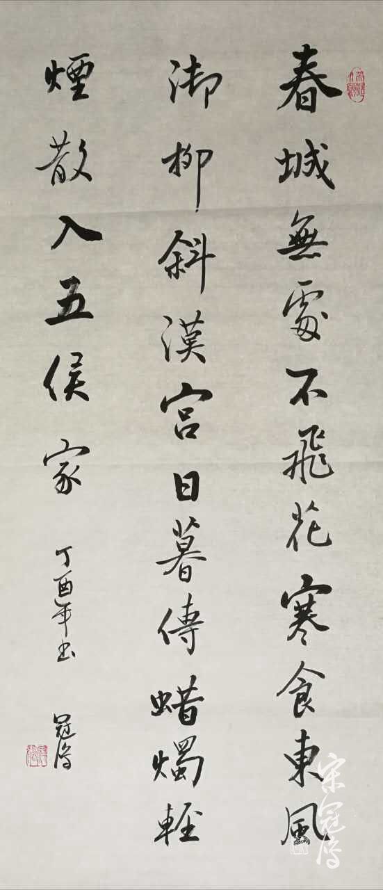 《寒食》 书法作品