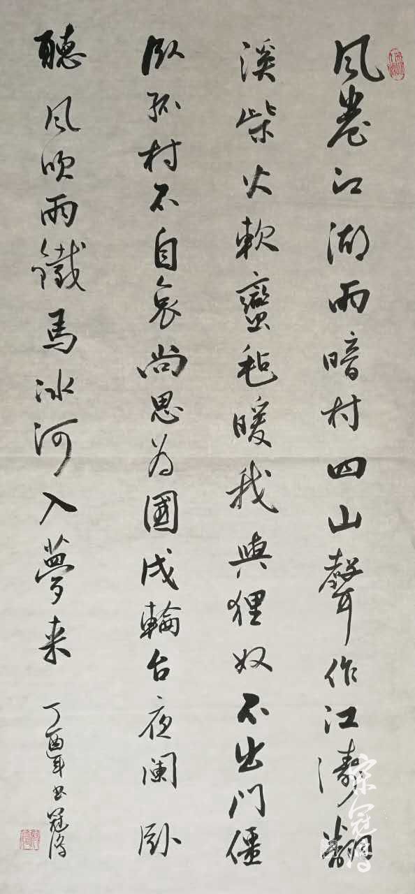 《十一月四日风雨大作》 书法作品