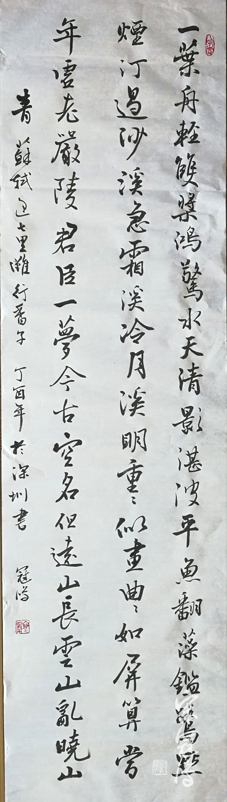 《行香子·过七里滩》 书法作品