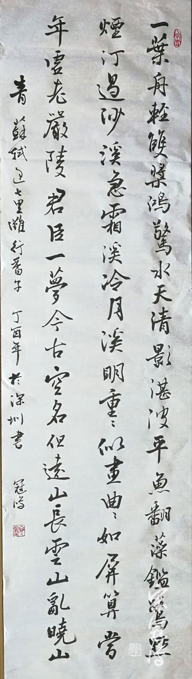 《行香子·过七里滩》