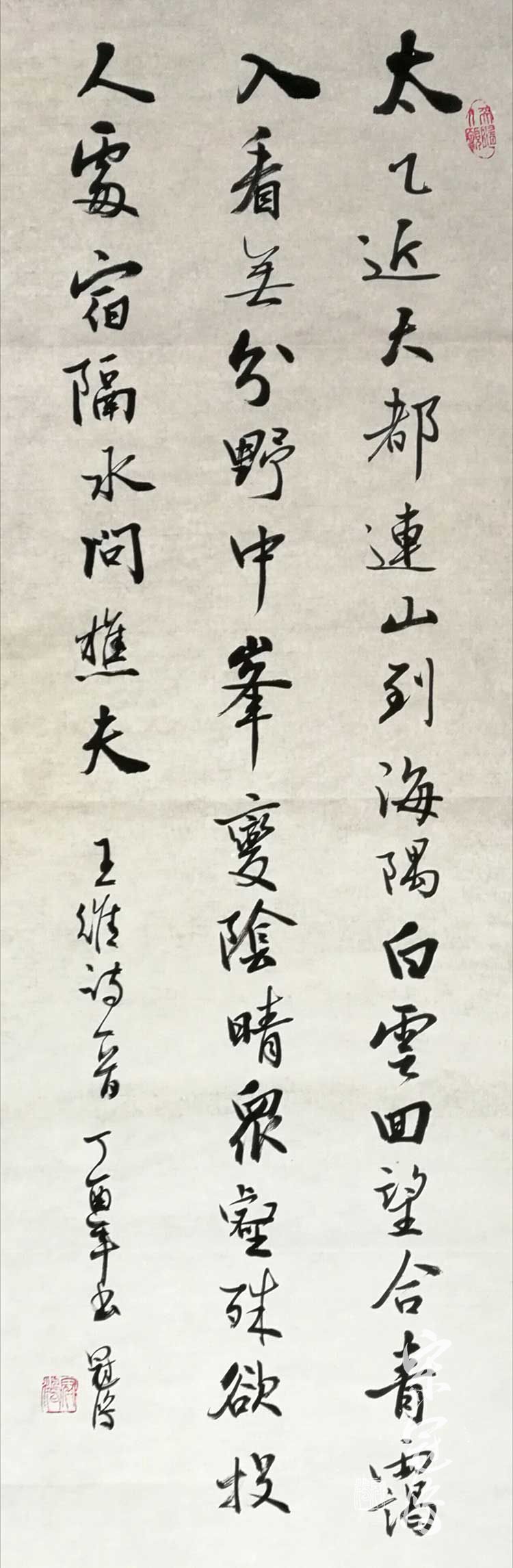 《终南山》 书法作品