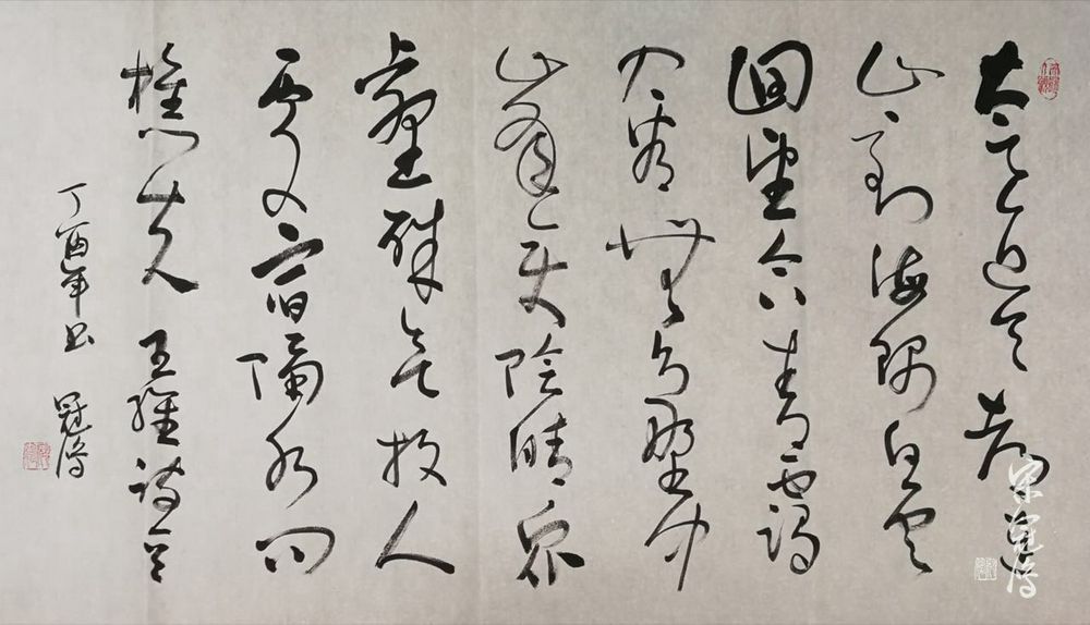 《终南山》 书法作品