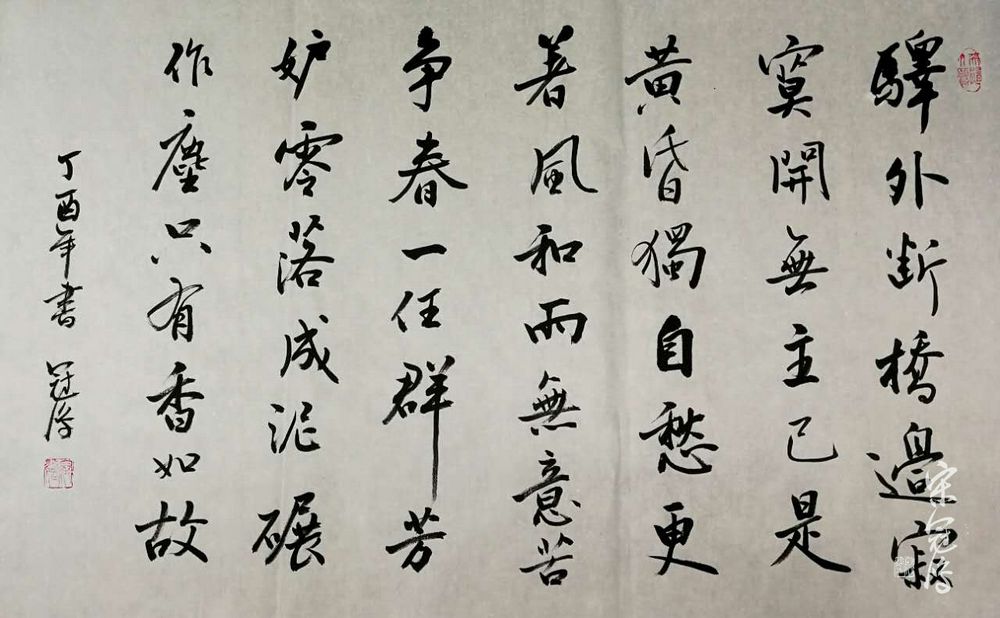 卜算子·咏梅 书法作品