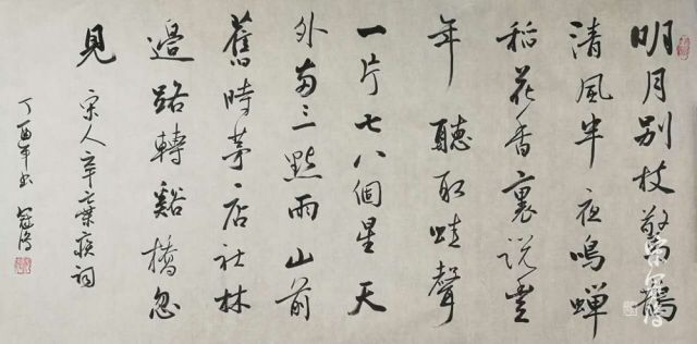 《西江月·夜行黄沙道中》