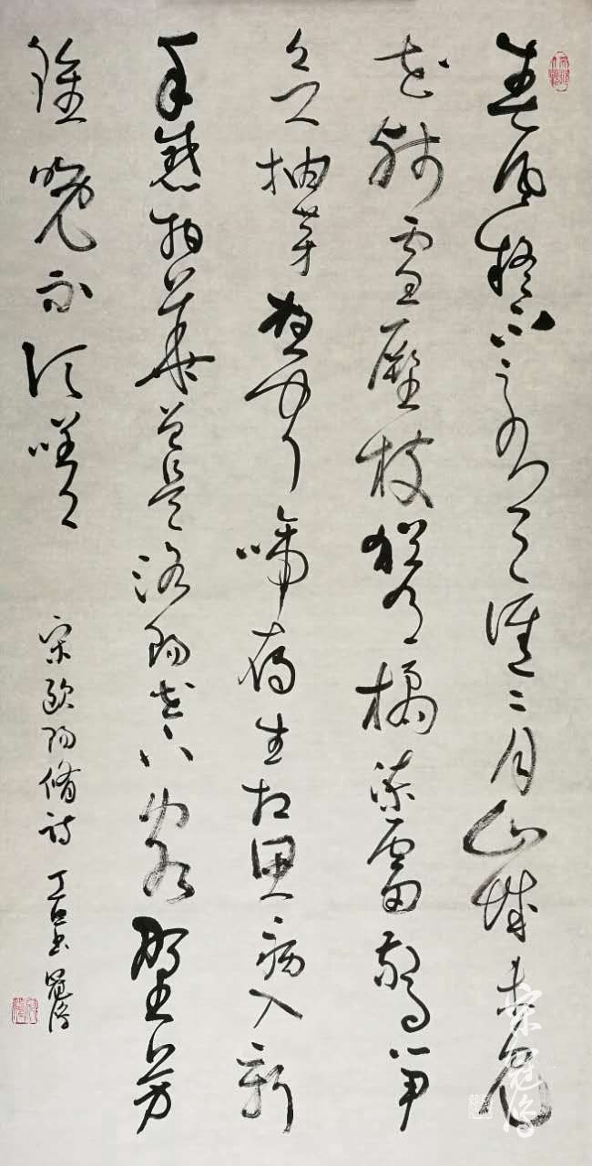 《戏答元珍》 书法作品